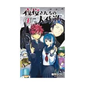 予約商品】夜桜さんちの大作戦 コミック 全巻セット（全29巻セット