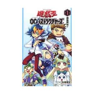遊☆戯☆王OCG(オフィシャルカードゲーム)ストラクチャーズ 1/佐藤雅史 