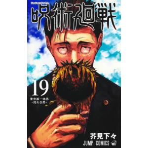 呪術廻戦 22 / 芥見下々 : 京都 大垣書店オンライン - 通販 - Yahoo