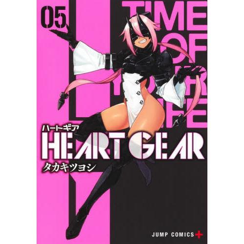 ＨＥＡＲＴ　ＧＥＡＲ　０５ / タカキツヨシ