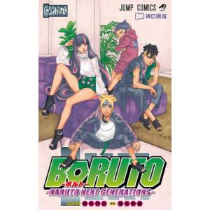 BORUTO NARUTO NEXT GENERATIONS 巻ノ18/岸本斉史/池本幹雄 : bookfan