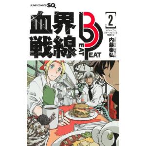 血界戦線　Ｂｅａｔ　３　Ｐｅａｔ　２ / 内藤泰弘｜books-ogaki