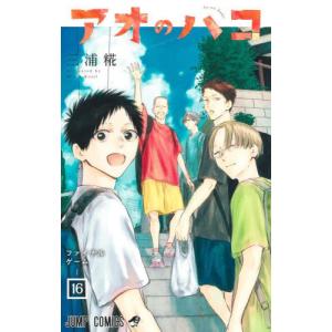 アオのハコ 24 / 三浦糀 : 京都 大垣書店オンライン - 通販 - Yahoo