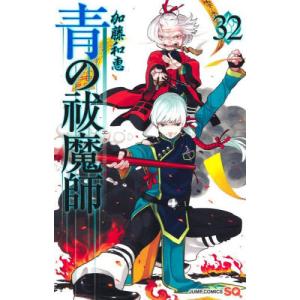 1月下旬より発送予定 / 新品 双星の陰陽師 (1-35巻 全巻) 全巻セット