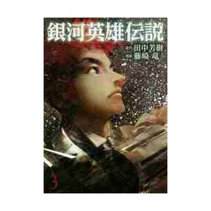 新品 / 銀河英雄伝説 (1-34巻 最新刊) 全巻セット : 漫画全巻ドット