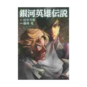 銀河英雄伝説 1〜33巻 セット 銀河英雄伝説 1〜33巻 銀河英雄伝説 1〜33巻 セット 銀河英雄伝説 1