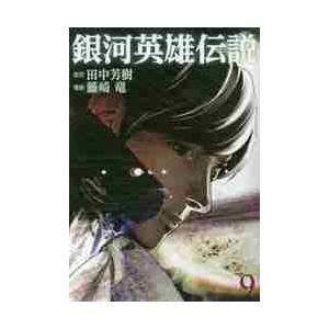 新品 / 銀河英雄伝説 (1-34巻 最新刊) 全巻セット : 漫画全巻ドット