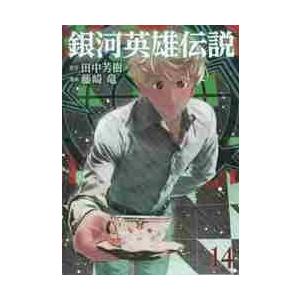 新品 / 銀河英雄伝説 (1-34巻 最新刊) 全巻セット : 漫画全巻ドット