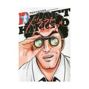 DRAFT KING 1 / クロマツ テツロウ : 京都 大垣書店
