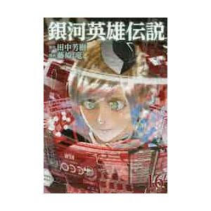 新品 / 銀河英雄伝説 (1-34巻 最新刊) 全巻セット : 漫画全巻ドット