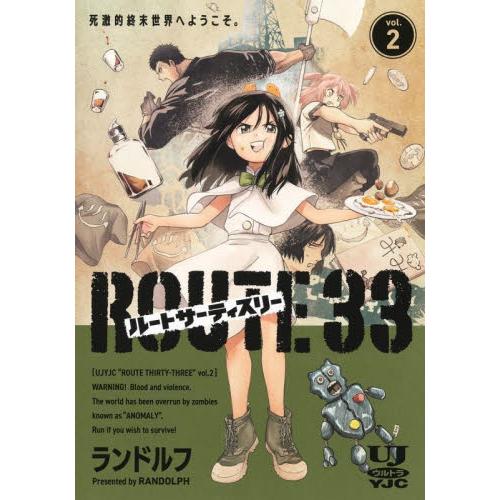 ルートサーティスリー〜ＲＯＵＴＥ　３３〜　ｖｏｌ．２ / ランドルフ