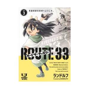ルートサーティスリー〜ＲＯＵＴＥ　３３〜　ｖｏｌ．３ / ランドルフ