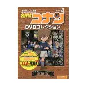 名探偵コナンDVDコレクション 4 : bookfanプレミアム - 通販 - Yahoo