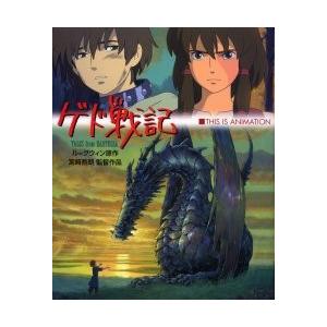 ゲド戦記　宮崎吾朗監督作品　ＴＡＬＥＳ　ｆｒｏｍ　ＥＡＲＴＨＳＥＡ / ル＝グウィン　原作