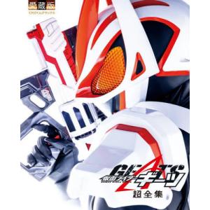 愛蔵版 仮面ライダーギーツ超全集』 : くうねる堂 - 通販 - Yahoo