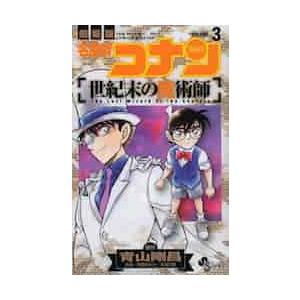 名探偵コナン世紀末の魔術師　劇場版　ＶＯＬＵＭＥ３ / 阿部　ゆたか　他画