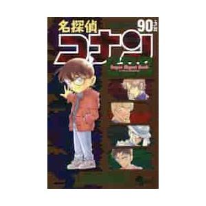 名探偵コナン９０＋ＰＬＵＳスーパーダイジェストブック　サンデー公式ガイド / 青山　剛昌　著