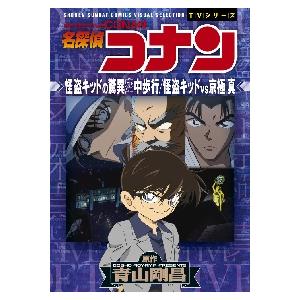 名探偵コナン怪盗キッドの驚異空中歩行／怪盗キッドｖｓ京極真 / 青山　剛昌　原作