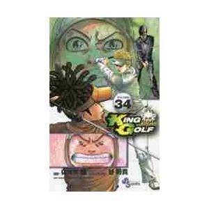 ＫＩＮＧ ＧＯＬＦ ＶＯＬＵＭＥ３４   佐々木健の高価買取価格