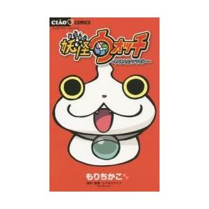 妖怪ウォッチ?わくわく☆アンソロジー? / アンソロジー