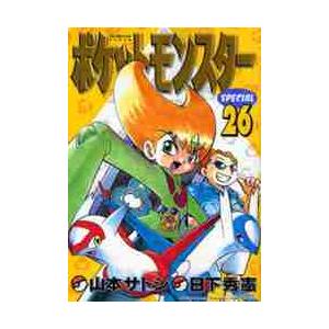 ポケットモンスターSPECIAL 64/日下秀憲/山本サトシ : bookfan