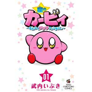 新品 / 星のカービィ まんぷくプププ ファンタジー (1-13巻 最新刊