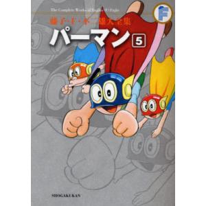 新品 / 藤子・F・不二雄大全集 第4期 全14巻セット 全巻セット : 漫画