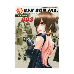 ＲＥＤ　ＳＵＮ　Ｉｎｃ．　００３ / スズキ唯知　著