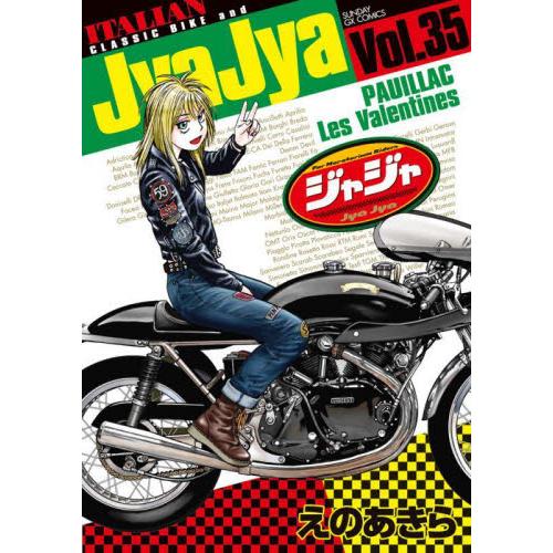 ジャジャ　Ｆｏｒ　Ｍｏｒａｔｏｒｉｕｍ　Ｒｉｄｅｒｓ　Ｖｏｌ．３５ / えのあきら