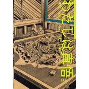 新品 / わたしは真悟［楳図PERFECTION!] (1-6巻 全巻) 全巻セット