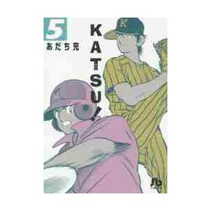 ＫＡＴＳＵ！　　　５ / あだち　充　著