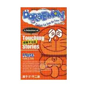 ＤＯＲＡＥＭＯＮ　Ｇａｄｇｅｔ　Ｃａｔ　ｆｒｏｍ　ｔｈｅ　Ｆｕｔｕｒｅ　セレクション１ / 藤子・Ｆ...