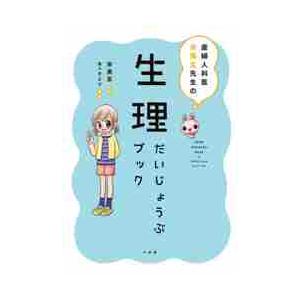 ねこねこ日本史 ジュニア版 10 / そにし けんじ 著 : 京都 大垣書店