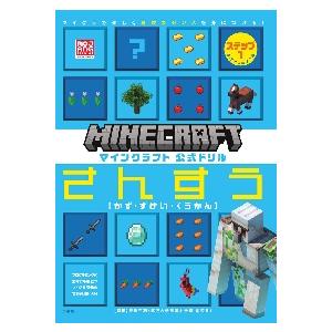 マインクラフト 公式小説 全巻(13冊)セット 全巻新品 : 枚方 蔦屋書店