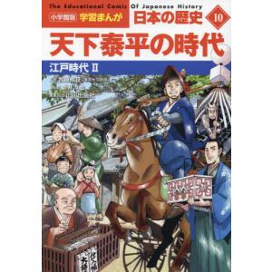 小学館版学習まんが日本の歴史 / 牧原成征　監修｜books-ogaki