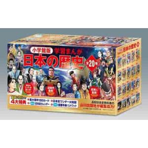 小学館版 学習まんが 日本の歴史 全20巻セット』 : くうねる堂 - 通販
