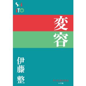 伊藤整全集 24巻セット 新潮社 : Asanobooks - 通販 - Yahoo!ショッピング