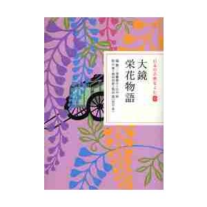 日本の古典をよむ　１１ / 橘　健二　他校訂・訳｜books-ogaki