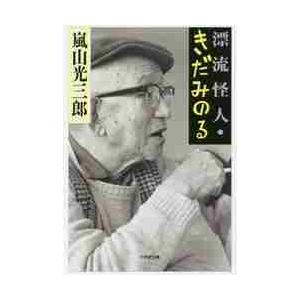 書評 新聞各紙