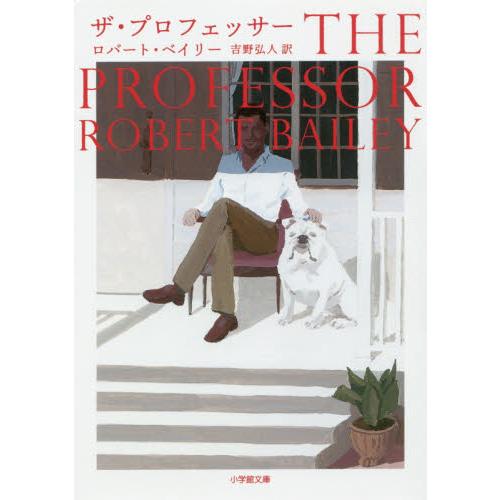 ザ・プロフェッサー / Ｒ．ベイリー　著