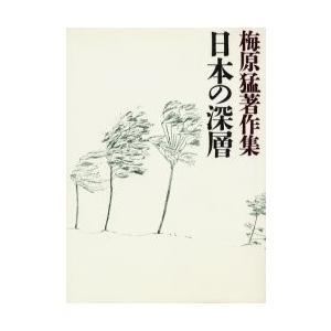 梅原猛著作集　６ / 梅原　猛
