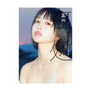 あの写真集　あの在処 / 川島小鳥