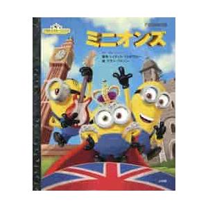 ミニオンズ / Ｒ．クレボウスキー