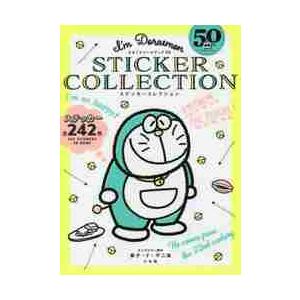 Ｉ’ｍ　Ｄｏｒａｅｍｏｎ　ＳＴＩＣＫＥＲ　ＣＯＬＬＥＣＴＩＯＮ / 藤子・Ｆ・不二雄｜books-ogaki