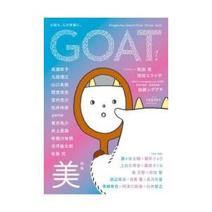 ＧＯＡＴ　２０２６Ｗｉｎｔｅｒ / 　　小学館