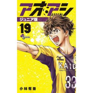 アオアシ 22/小林有吾 : bookfanプレミアム - 通販 - Yahoo!ショッピング