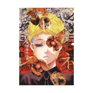 予約商品】マチネとソワレ コミック 全巻セット（1-18巻セット・以下続