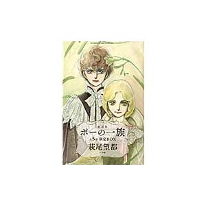 ポーの一族 復刻版 限定BOX フラワーコミックススペシャル 5巻セット