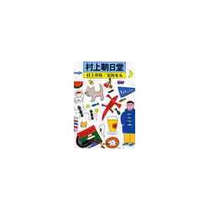 妄想銀行/星新一 : bookfanプレミアム - 通販 - Yahoo!ショッピング