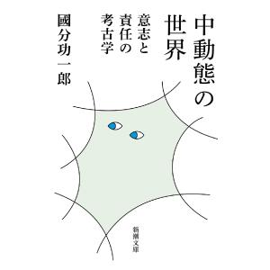中動態の世界   國分功一郎の買取情報